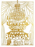 Ｈｕｍｐ　Ｂａｃｋ「 Ｈｕｍｐ　Ｂａｃｋ　ｐｒｅ．　“打上披露宴”　ＬＩＶＥ　ａｔ　ＮＩＰＰＯＮ　ＢＵＤＯＫＡＮ」