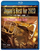 （教材）「 Ｊａｐａｎ’ｓ　Ｂｅｓｔ　ｆｏｒ　２０２３　大学／職場・一般編」