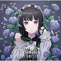 Ｒｏｓｅｌｉａ「 ＶＩＯＬＥＴ　ＬＩＮＥ」