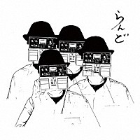 ＺＡＺＥＮ　ＢＯＹＳ「 らんど」