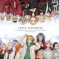 堤博明「 東京リベンジャーズ　聖夜決戦編・天竺編　オリジナル・サウンドトラック」