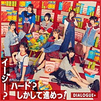 ＤＩＡＬＯＧＵＥ＋「 イージー？ハード？しかして進めっ！」