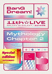 （アニメーション） Ｐｏｐｐｉｎ’Ｐａｒｔｙ Ｒｏｓｅｌｉａ Ｍｏｒｆｏｎｉｃａ ＲＡＩＳＥ　Ａ　ＳＵＩＬＥＮ「ＢａｎＧ　Ｄｒｅａｍ！　１１ｔｈ☆ＬＩＶＥ／Ｍｙｔｈｏｌｏｇｙ　Ｃｈａｐｔｅｒ　２　Ｓｐｅｃｉａｌ　ｅｄｉｔｉｏｎ　－ＬＩＶＥ　ＢＥＳＴ－」