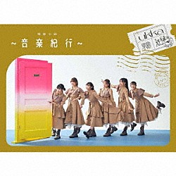 ｕｋｋａ「青春小節　～音楽紀行～」