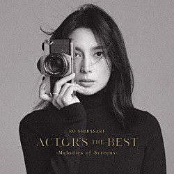 柴咲コウ「ＡＣＴＯＲ’Ｓ　ＴＨＥ　ＢＥＳＴ　－Ｍｅｌｏｄｉｅｓ　ｏｆ　Ｓｃｒｅｅｎｓ－」