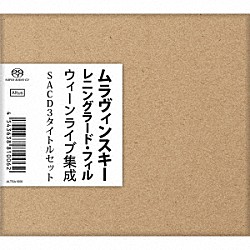 エフゲニー・ムラヴィンスキー レニングラード・フィルハーモニー管弦楽団「ムラヴィンスキー　レニングラード・フィル　ウィーンライブ集成」