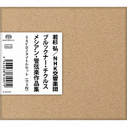 若杉弘 木村かをり 原田節 東京混声合唱団 大谷研二 ＮＨＫ交響楽団「ＮＨＫ交響楽団　ブルックナー・チクルス＆メシアン・管弦楽作品集」