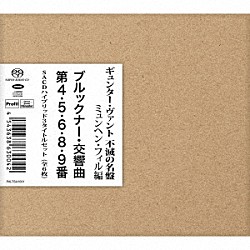 ギュンター・ヴァント ミュンヘン・フィルハーモニー管弦楽団「ヴァント＆ミュンヘン・フィル　ブルックナー：交響曲第４・５・６・８・９番　ＳＡＣＤハイブリッド３タイトルセット」