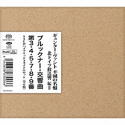 ギュンター・ヴァント 北ドイツ放送交響楽団「ヴァント＆北ドイツ放送響　ブルックナー：交響曲第３・４・５・７・８・９番　ＳＡＣＤハイブリッド３タイトルセット」