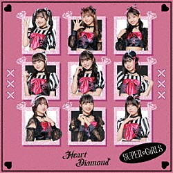 ＳＵＰＥＲ☆ＧｉＲＬＳ「Ｈｅａｒｔ　Ｄｉａｍｏｎｄ」