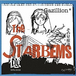 ＴＨＥ　ＳＴＡＲＢＥＭＳ「Ｇａｚｉｌｌｉｏｎ」