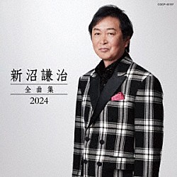 新沼謙治「新沼謙治全曲集　２０２４」