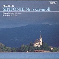 オトマール・スウィトナー シュターツカペレ・ベルリン「マーラー：交響曲　第５番」
