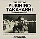 高橋幸宏「ＴＨＥ　ＢＥＳＴ　ＯＦ　ＹＵＫＩＨＩＲＯ　ＴＡＫＡＨＡＳＨＩ　［ＥＭＩ　ＹＥＡＲＳ　１９８８－２０１３］」