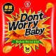 Ｒｏｃｋｏｎ　Ｓｏｃｉａｌ　Ｃｌｕｂ「Ｄｏｎ’ｔ　Ｗｏｒｒｙ　Ｂａｂｙ」