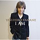 山根康広「Ｉ　ＡＭ」