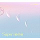 降幡愛「Ｓｕｐｅｒ　ｍｏｏｎ」