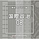 （ＢＧＭ）「ＮＴＶＭ　Ｍｕｓｉｃ　Ｌｉｂｒａｒｙ　報道ライブラリー編　国際政治０８」