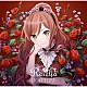 Ｒｏｓｅｌｉａ「ＶＩＯＬＥＴ　ＬＩＮＥ」