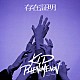 ＫＩＤ　ＰＨＥＮＯＭＥＮＯＮ　ｆｒｏｍ　ＥＸＩＬＥ　ＴＲＩＢＥ「存在証明」