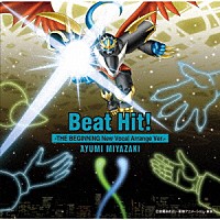 宮﨑歩「 Ｂｅａｔ　Ｈｉｔ！－ＴＨＥ　ＢＥＧＩＮＮＩＮＧ　Ｎｅｗ　Ｖｏｃａｌ　Ａｒｒａｎｇｅ　Ｖｅｒ．－」