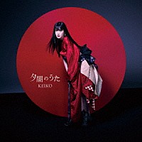 ＫＥＩＫＯ「 夕闇のうた」