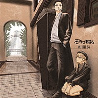 そこに鳴る「 相聞詩」