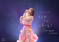 大原櫻子「 Ｚｅｐｐツアー２０２３「大原櫻子１０（点）灯式」２０２３．１０．１２　＠Ｚｅｐｐ　Ｈａｎｅｄａ」