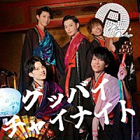 Ｐｌａｃｅ　Ｏｒｄｅｒ「 グッバイチャイナイト」