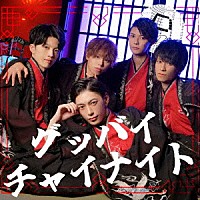 Ｐｌａｃｅ　Ｏｒｄｅｒ「 グッバイチャイナイト」