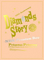 ＰＲＩＮＣＥＳＳ　ＰＲＩＮＣＥＳＳ「 ＤＩＡＭＯＮＤＳ　ＳＴＯＲＹ　－ＮＨＫ　Ｐｒｅｍｉｕｍ　Ｂｏｘ－」