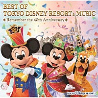 （ディズニー）「 ベスト・オブ・東京ディズニーリゾート・ミュージック　リメンバー・４０ｔｈアニバーサリー」