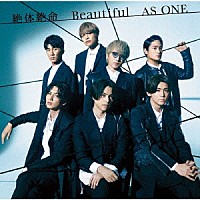 ジャニーズＷＥＳＴ「 絶体絶命／Ｂｅａｕｔｉｆｕｌ／ＡＳ　ＯＮＥ」