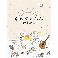 ｍｉｗａ「 それでもただ」