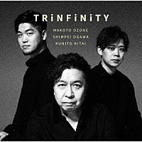 小曽根真「 ＴＲｉＮＦｉＮｉＴＹ」