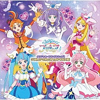 深澤恵梨香　他「 ひろがるスカイ！プリキュア　オリジナル・サウンドトラック２　プリキュア・マジェスティック・サウンド！！」