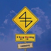 ＵＭＩＮＯＴＥ「 ４　Ｓｏｎｇ　Ｗａｒｎｉｎｇ」