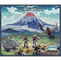 （ゲーム・ミュージック）「 Ｎｉｎｔｅｎｄｏ　Ｓｗｉｔｃｈ　Ｐｏｋｅｍｏｎ　ＬＥＧＥＮＤＳ　アルセウス　スーパーミュージック・コレクション」