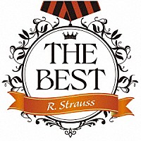 （クラシック）「 ＴＨＥ　ＢＥＳＴ　リヒャルト・シュトラウス」