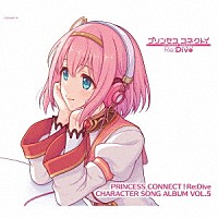 （ゲーム・ミュージック）「 プリンセスコネクト！Ｒｅ：Ｄｉｖｅ　ＣＨＡＲＡＣＴＥＲ　ＳＯＮＧ　ＡＬＢＵＭ　ＶＯＬ．５」