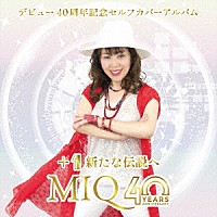 ＭＩＱ「 ＭＩＱデビュー４０周年記念セルフカバーアルバム　＋１新たな伝説へ」