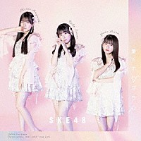 ＳＫＥ４８「 愛のホログラム」