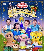 （キッズ）「 星空コンサートであいましょう」