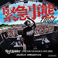 ＲＥＤ　ＳＰＩＤＥＲ「 緊急事態－ＯＮＥ　ＳＯＵＮＤ　ＤＡＮＣＥ　ＬＩＶＥ　２０２３－」