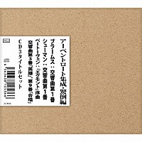 ヘルマン・アーベントロート「 アーベントロート集成・驚倒編　ＣＤ３タイトルセット」