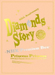 ＰＲＩＮＣＥＳＳ　ＰＲＩＮＣＥＳＳ「ＤＩＡＭＯＮＤＳ　ＳＴＯＲＹ　－ＮＨＫ　Ｐｒｅｍｉｕｍ　Ｂｏｘ－」