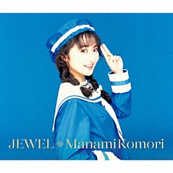 小森まなみ「ＪＥＷＥＬ」