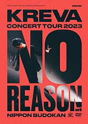 ＫＲＥＶＡ「ＫＲＥＶＡ　ＣＯＮＣＥＲＴ　ＴＯＵＲ　２０２３　ＮＯ　ＲＥＡＳＯＮ　ａｔ　日本武道館」