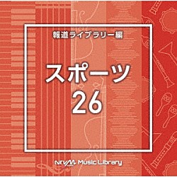 （ＢＧＭ）「ＮＴＶＭ　Ｍｕｓｉｃ　Ｌｉｂｒａｒｙ　報道ライブラリー編　スポーツ２６」