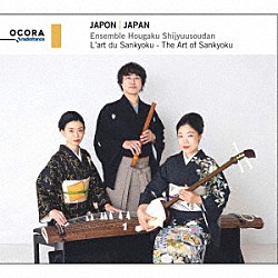 邦楽四重奏団 黒田鈴尊 平田紀子 寺井結子「三曲の芸術」